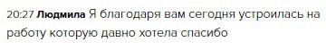 Людмила нашла работу мечты благодаря духовной экономике.