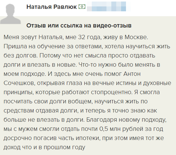 Как Наталья погасила долги с помощью духовной экономики.