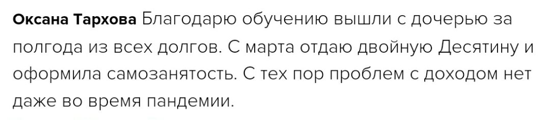 Как Оксана Тархова вышла из долгов с помощью Духовной Экономики.