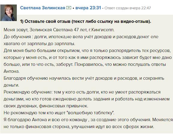 Светлана изменила свою жизнь с помощью Духовной Экономики