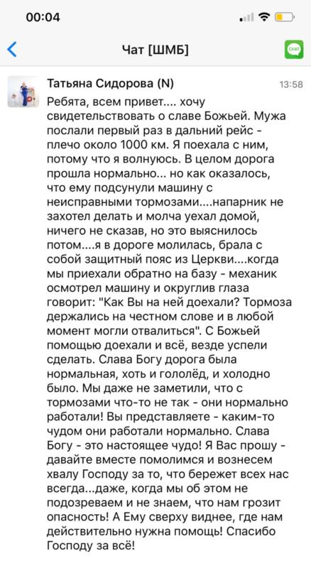 Вера и молитва помогли избежать трагедии на дороге.