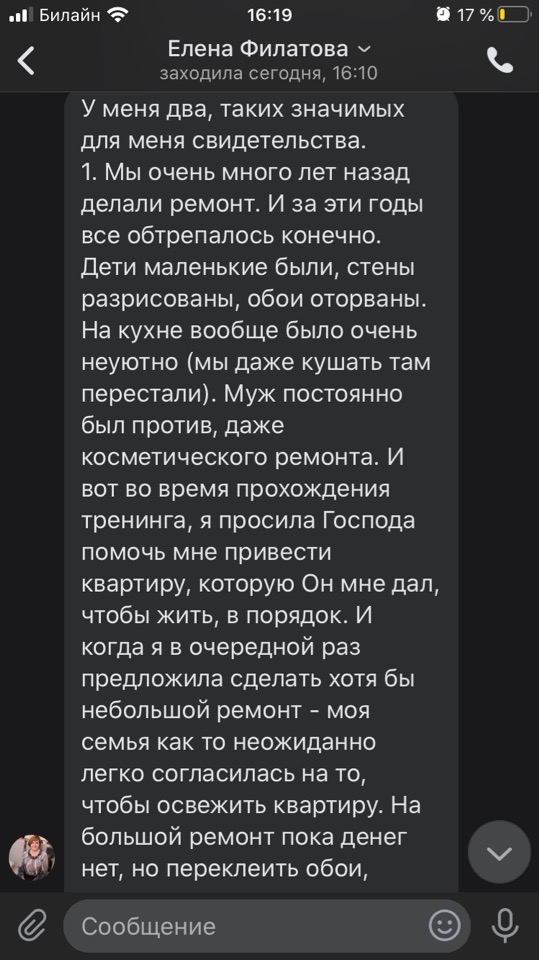Благодарность и духовная экономика помогли обновить жильё.
