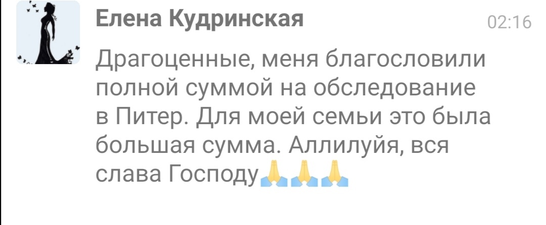 История помощи и веры Елены Кудринской.