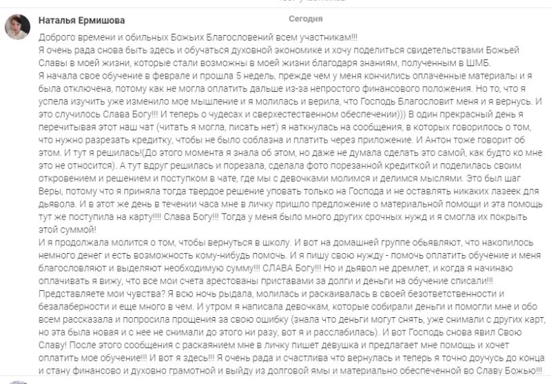 История Натальи Ермишовой об изменениях через духовную экономику