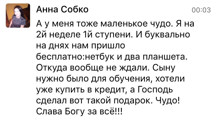 Анна Собко и неожиданная помощь через Духовную Экономику.