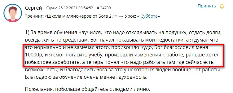 История о том, как обучение и Бог изменили жизнь Сергея.