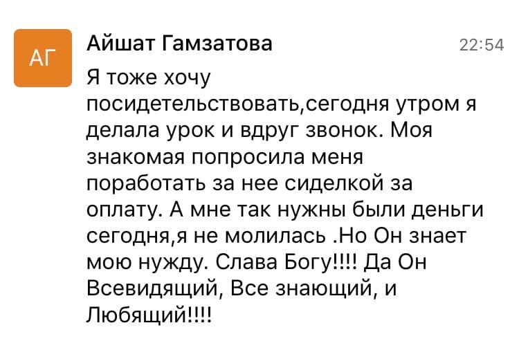 Как Духовная Экономика и доверие Богу изменили жизнь Айшат.
