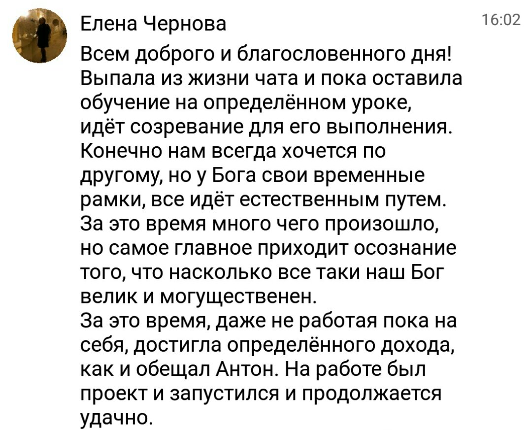 Как Бог и Духовная Экономика изменили жизнь Елены Черновой.
