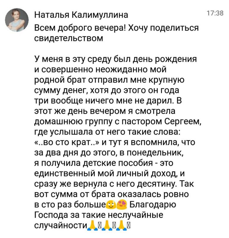 Неожиданное финансовое благословение благодаря духовной практике.