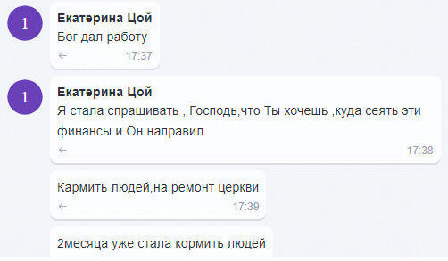 Екатерина Цой нашла путь через помощь другим и веру в Бога.