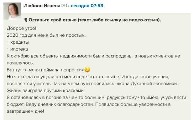 Как школа Духовной Экономики изменила жизнь Любови.