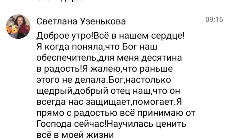 Бог как обеспечитель: как десятина приносит радость.