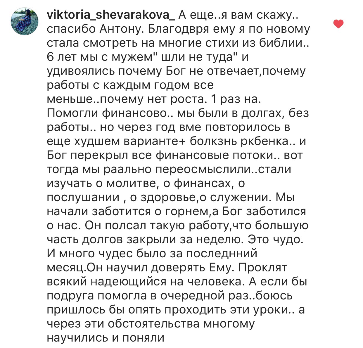 Как доверие к Богу и Духовная Экономика изменили жизнь Виктории.