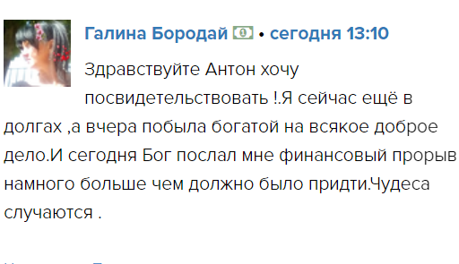 Свидетельство о финансовом прорыве и Божьей заботе.