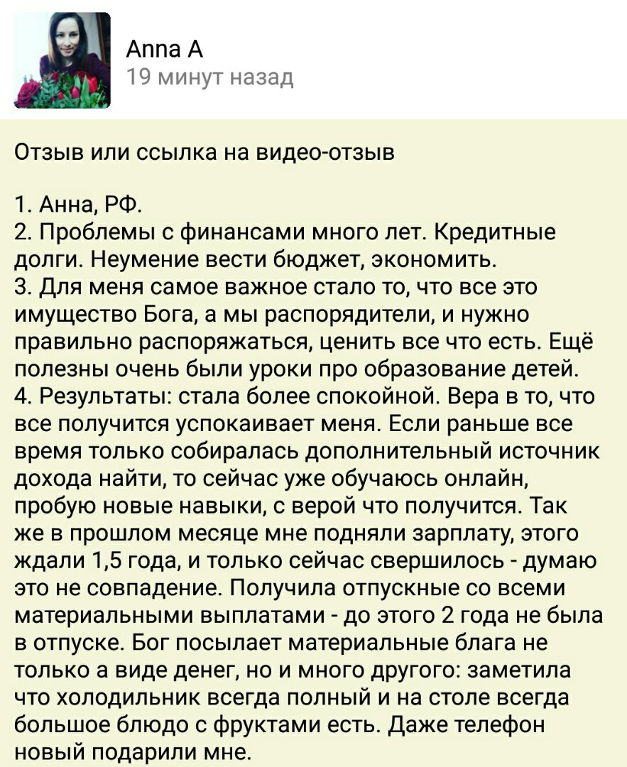 Анна изменила свою жизнь через Духовную Экономику.