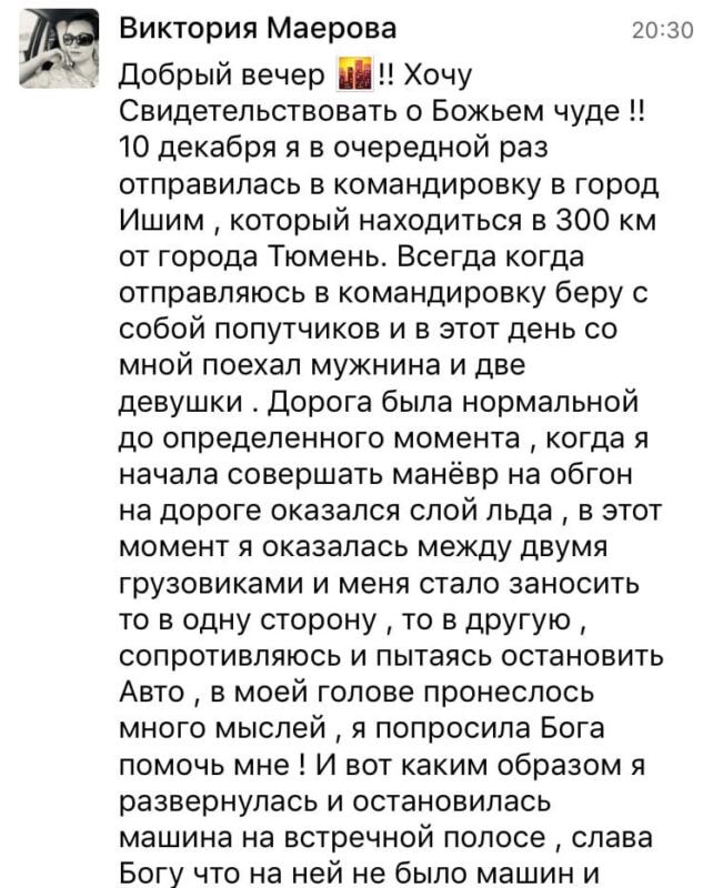 История о том, как вера спасла на дороге