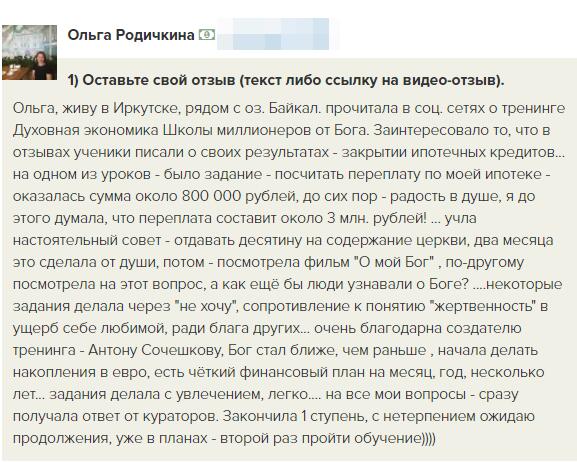 Ольга Родичкина преодолела финансовые проблемы с помощью Духовной Экономики.
