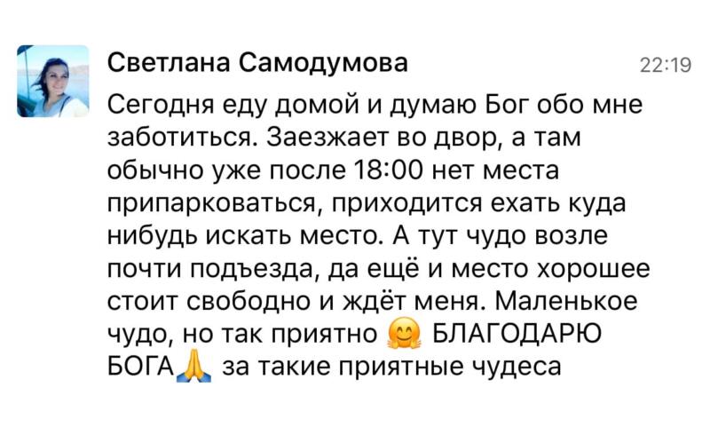 Секреты Духовной Экономики и Божьей заботы в простых моментах.