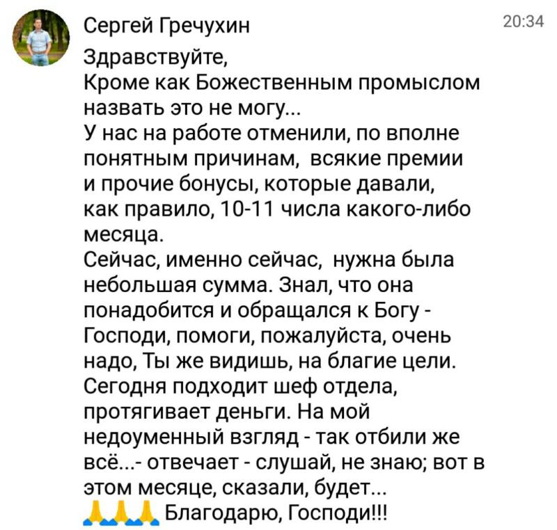 Как Божий промысел поддержал Сергея на рабочем месте.