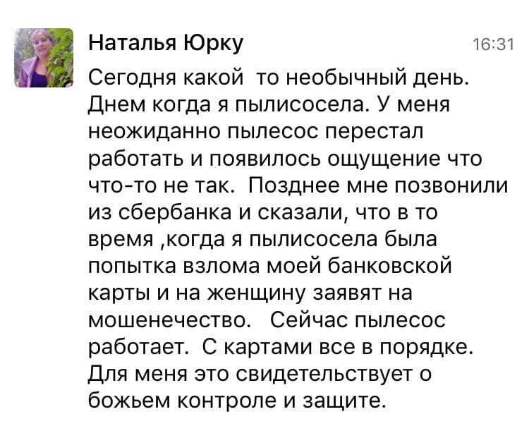 Наталья о Божьей защите через события повседневности.