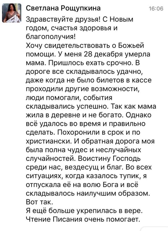 Как вера и Божья помощь поддержали Светлану в трудную минуту
