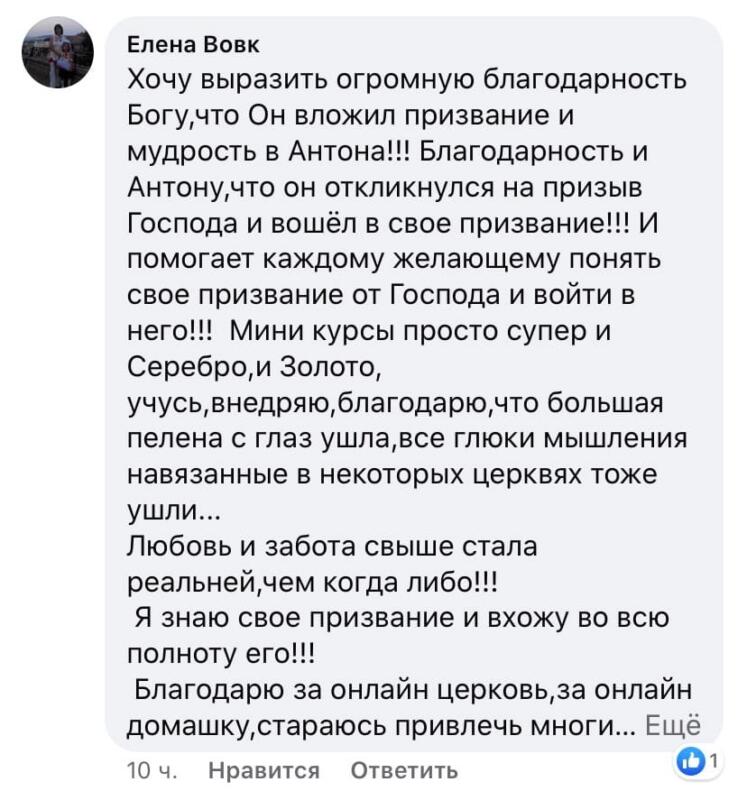 Как Духовная Экономика помогла Елене Вовк обрести своё призвание.