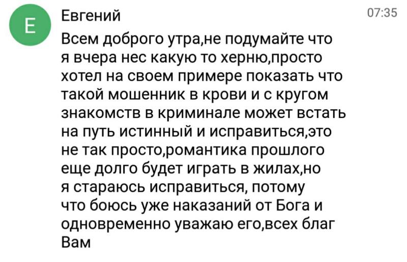 История Евгения: духовные изменения и отказ от криминала