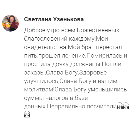 Светлана увидела преобразования после изучения Духовной Экономики.