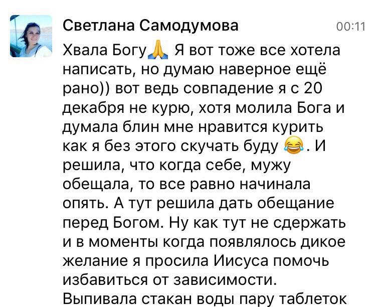 Светлана Самодумова преодолела зависимость с помощью духовной практики.