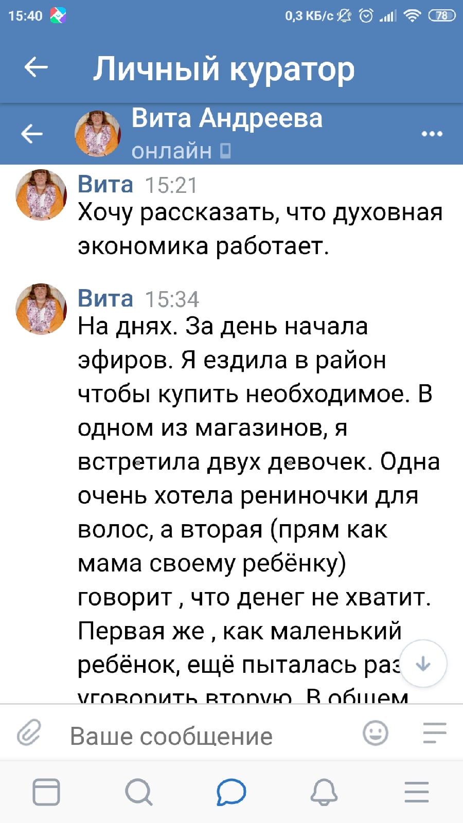 Духовная Экономика помогает Вите Андреевой освободиться от страхов.