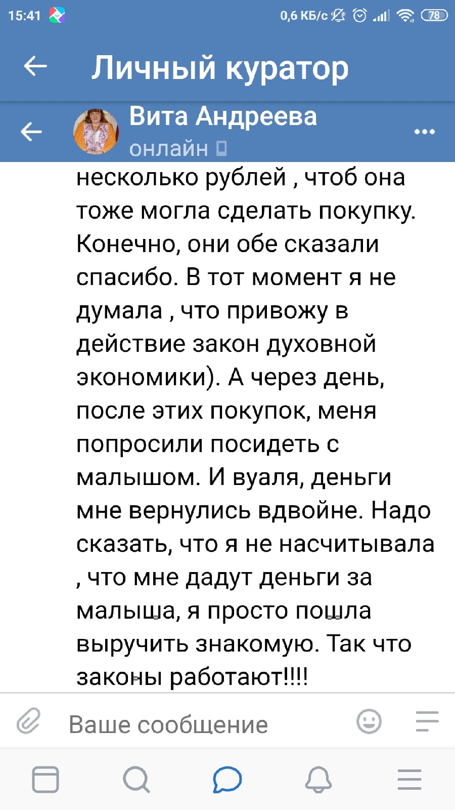 Щедрость и доверие: как Вита получила больше, чем отдала.