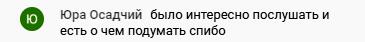 Юра Осадчий делится вдохновляющим опытом Духовной Экономики.