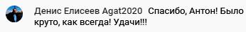 Денис Елисеев делится опытом тренинга с Антоном Сочешковым