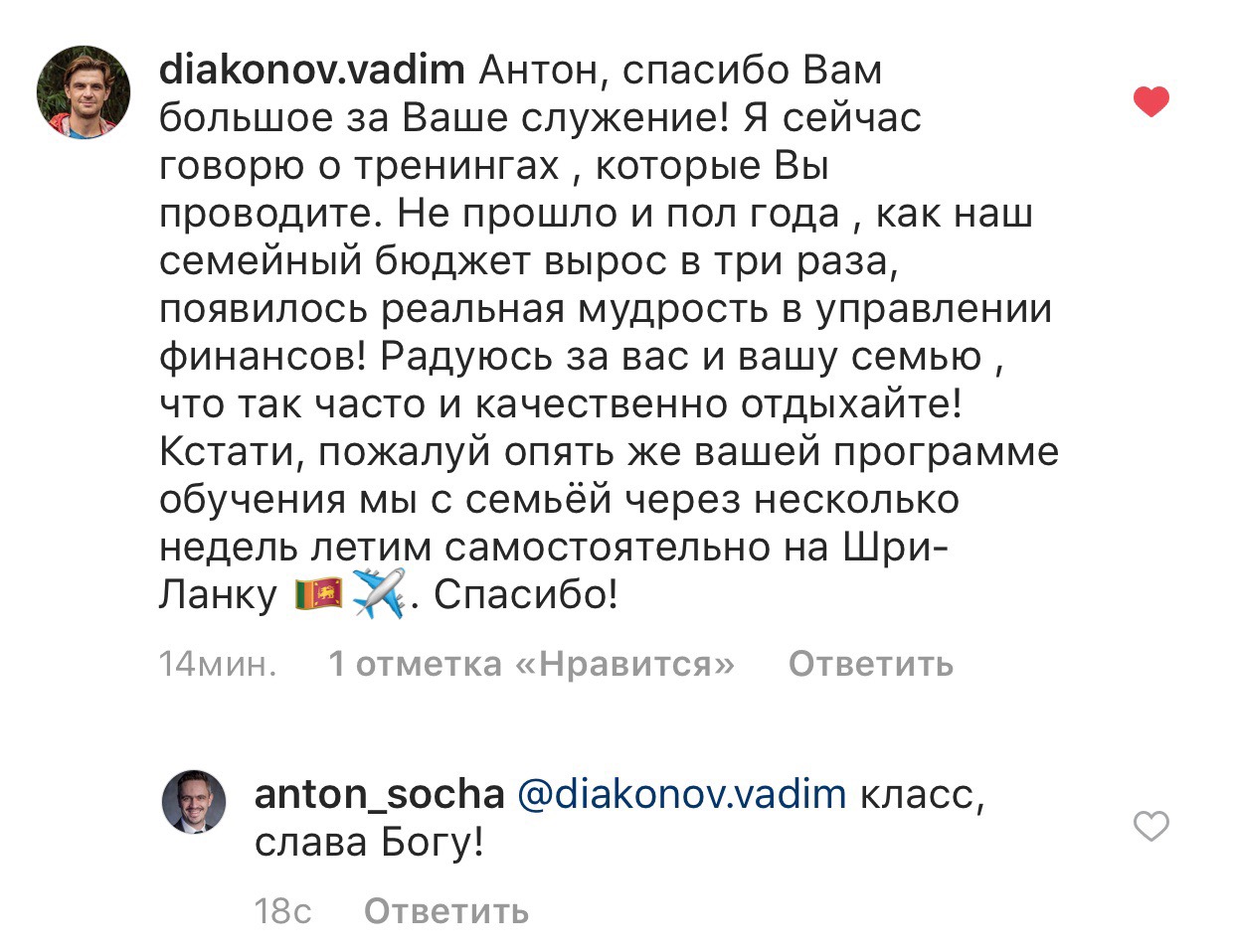 Духовная Экономика и финансовые перемены в жизни Вадима