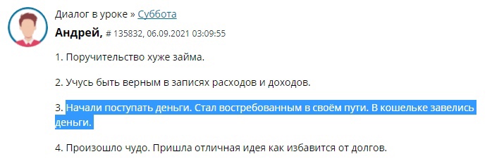 Андрей делится трансформацией через Духовную Экономику.