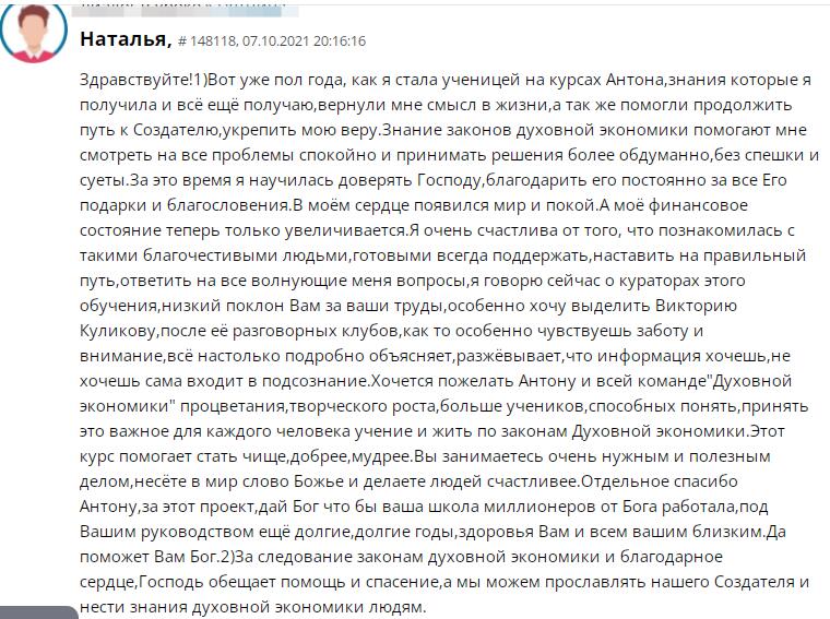 Духовная экономика изменила жизнь Натальи