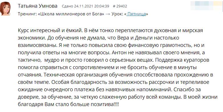 Курс по Духовной Экономике изменил жизнь Татьяны Умновой