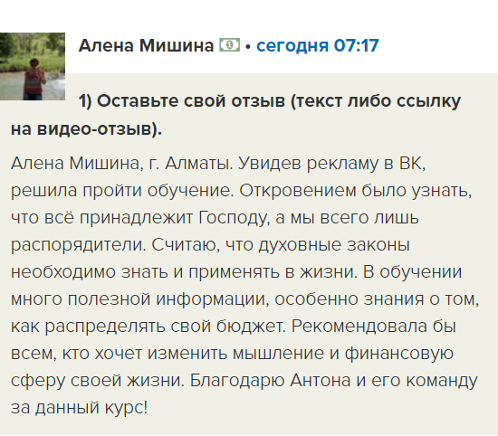 Как изменить финансы с помощью духовной экономики Антона Сочешкова.