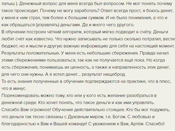 История Ольги Ивниной: курс изменил её жизнь.