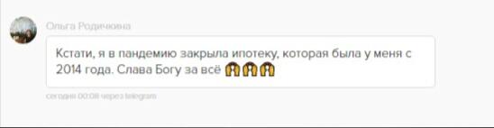 Ольга закрыла ипотеку в пандемию благодаря Духовной Экономике.