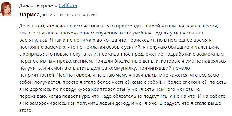 Лариса делится изменениями в жизни благодаря честности и духовности.