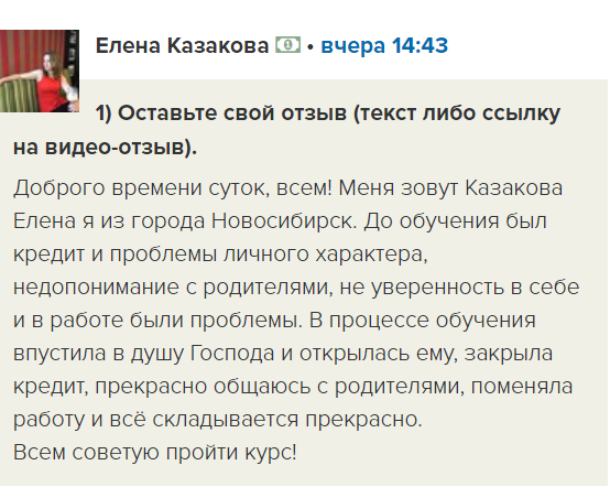 История о том, как Духовная Экономика изменила жизнь Елены Казаковой.