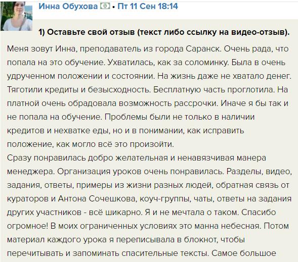 Инна Обухова стабилизировала финансы через Духовную Экономику.