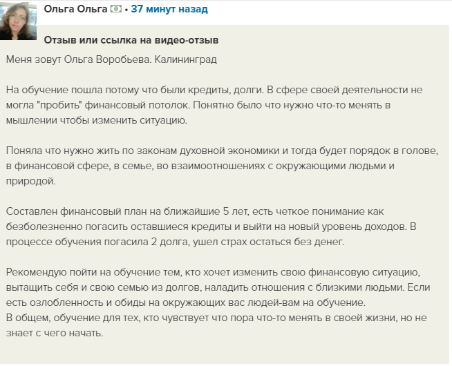 Ольга Воробьева о Духовной Экономике: путь к финансовой свободе.