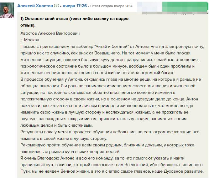 Как обучение у Антона Сочешкова изменило жизнь Алексея Хвостова.