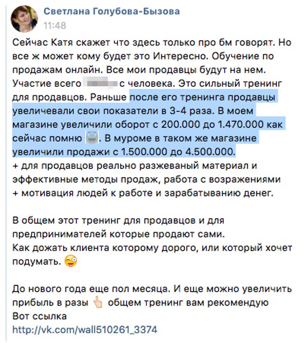 Эффективность тренинга по продажам в увеличении оборота бизнеса.