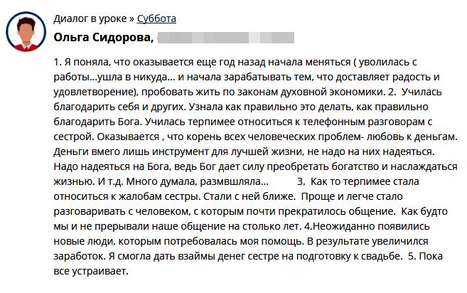 Перемены через духовные практики и осознанность в жизни Ольги.