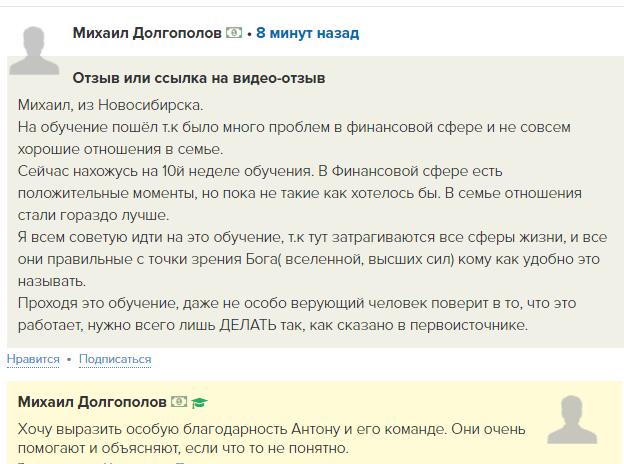 История изменений в жизни Михаила через Духовную Экономику
