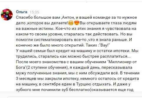 Изучение Духовной Экономики привело Ольгу к финансовому росту и духовным переменам.