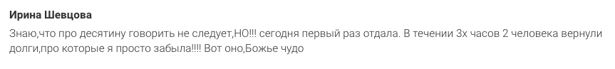 Как десятка изменила финансовое положение Ирины Шевцовой.